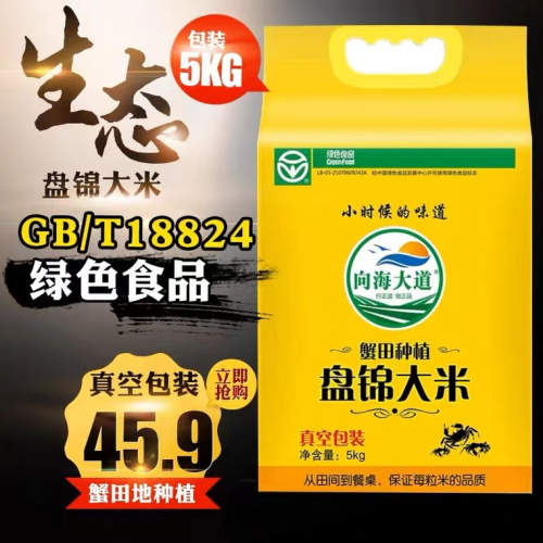 东北大米5kg真空蟹田绿色食品