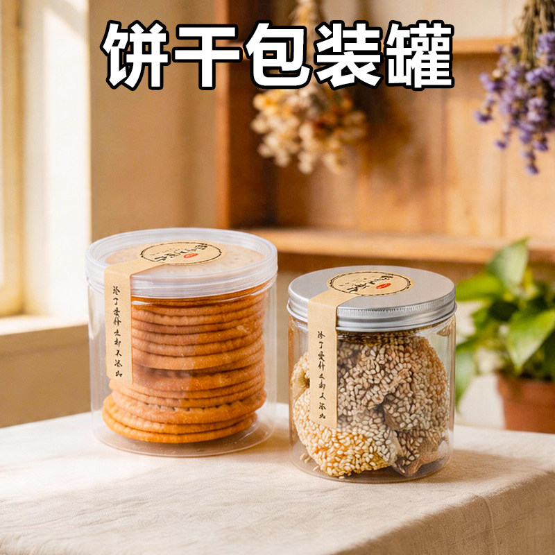 饼干包装盒曲奇小塑料罐蔓越莓透明桶带盖雪花酥瓶子pet食品级盒