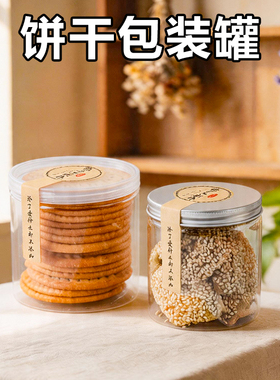 饼干包装盒曲奇小塑料罐蔓越莓透明桶带盖雪花酥瓶子pet食品级盒