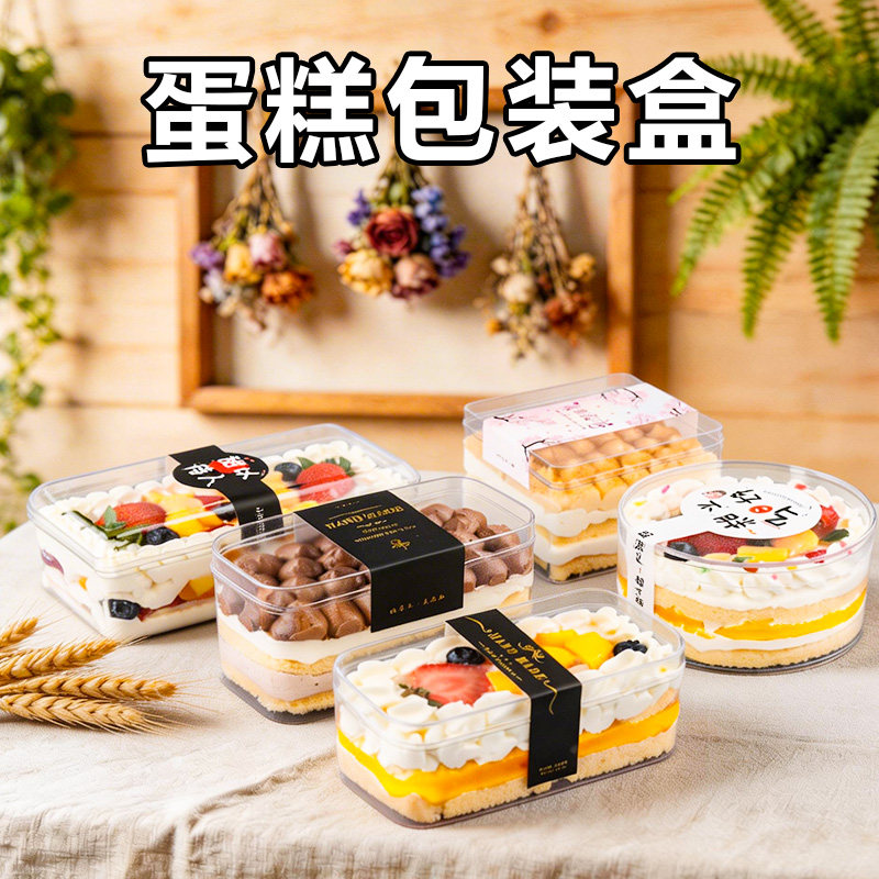 长方形豆乳水果饼干千层慕斯西点透明蛋糕盒子提拉米苏塑料包装盒