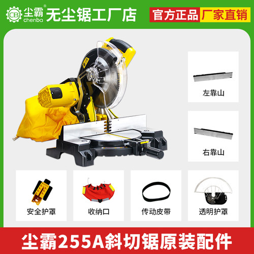 无尘CBMS255原厂配件大全斜切锯