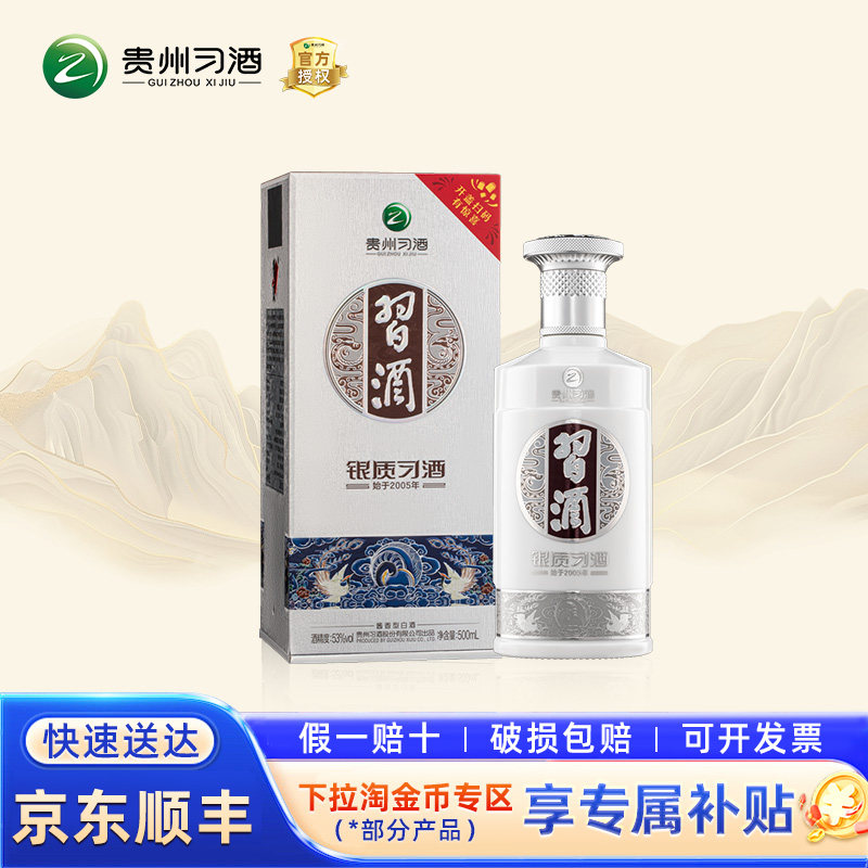 【中秋送礼】贵州习酒银质习酒53度酱香型白酒口粮宴请节日送长辈