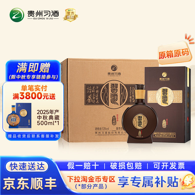 习酒整箱白酒可选满额得中秋典藏图片