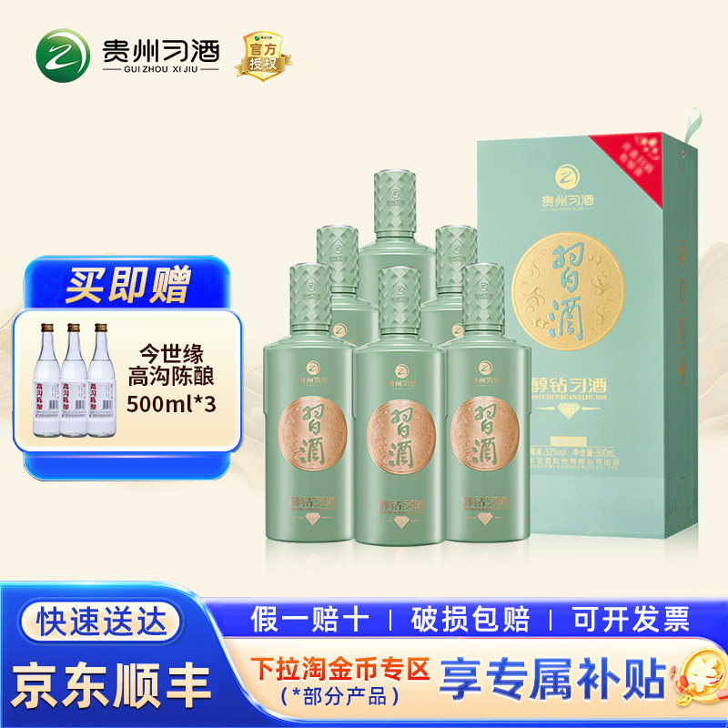 【假一赔十】贵州习酒醇钻习酒53度酱香型瓶装白酒送礼长辈宴请