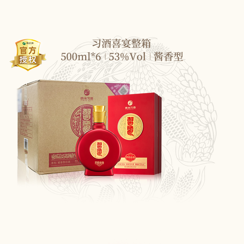 【习酒授权】贵州习酒喜宴53度酱香型白酒500ml*6整箱装婚庆宴会
