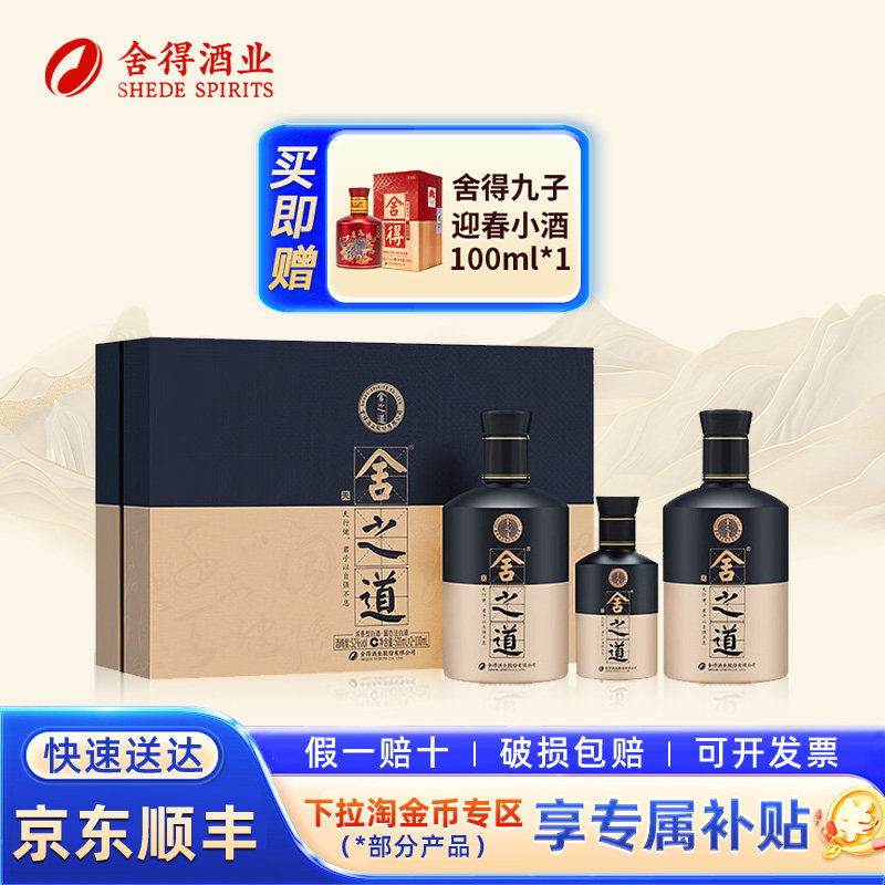 舍得舍之道天道二代礼盒浓香白酒图片