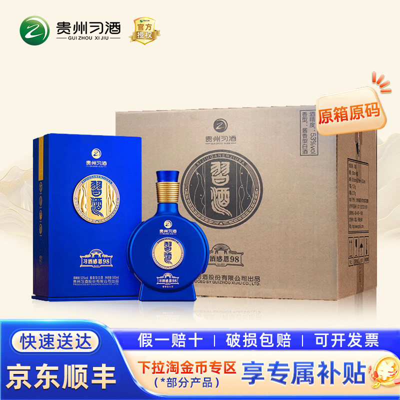 贵州习酒窖藏感恩98酱香型白酒图片