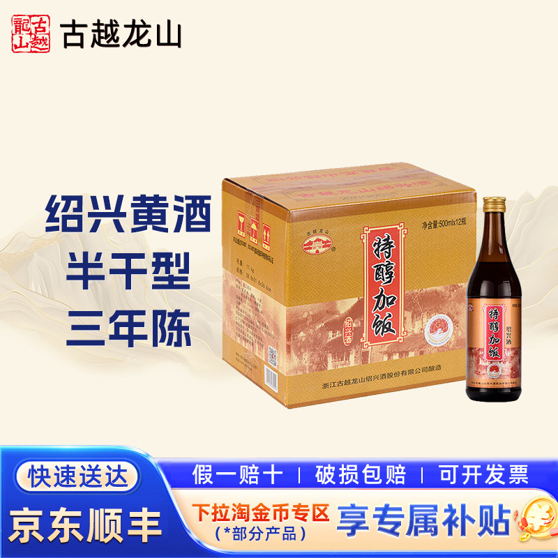古越龙山绍兴黄酒特醇加饭三年陈图片