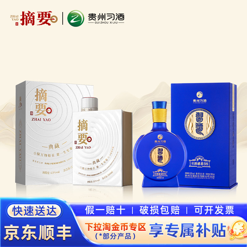 习酒窖藏感恩98+摘要典藏53度图片