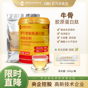 北京凯泰小分子肽牛骨胶原蛋白肽活性肽牛软骨胶原蛋白肽500g 桶