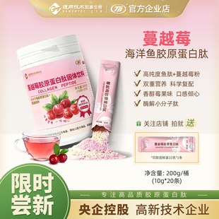 北京凯泰蔓越莓深海鳕鱼胶原蛋白肽粉小分子无添加易吸收肽粉200g