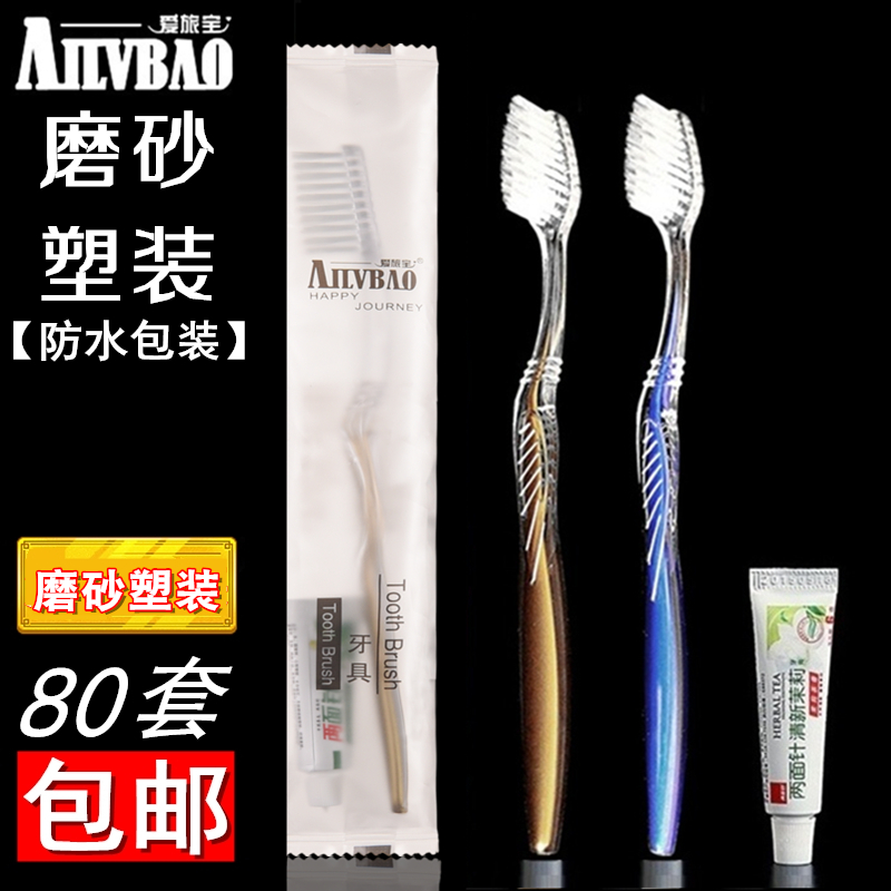 透明磨砂袋装宾馆牙刷牙膏包邮
