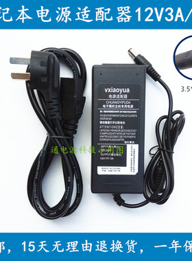 荣耀剑舞N158 N156 F148笔记本电脑电源适配器线12V3A 2A充电器