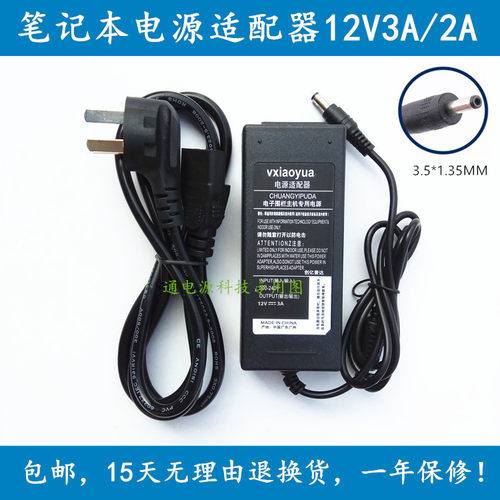 荣耀剑舞N158 N156 F148笔记本电脑电源适配器线12V3A 2A充电器