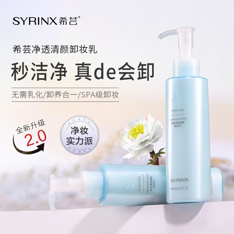温和不刺激保湿细致毛孔卸妆乳