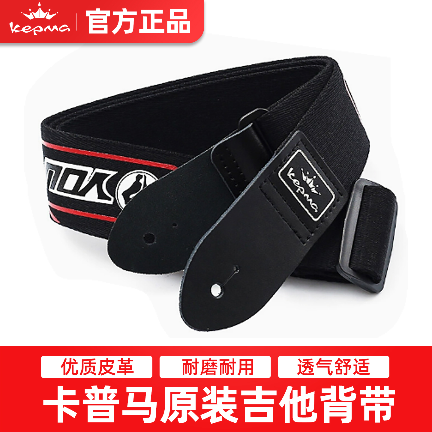kepma卡普马吉他背带 电吉他民谣吉他背黑色吉他带子斜跨卡马卡农
