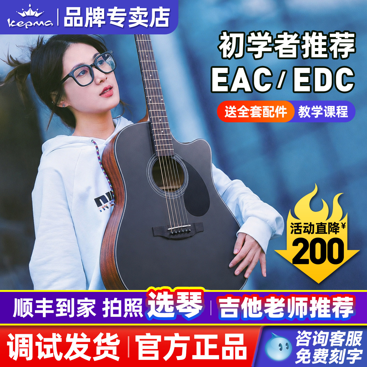 kepma卡普马吉他edc/EAC/ES36初学者民谣吉他旗舰正品卡马卡农