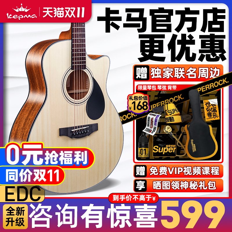 kepma卡马edc/eac卡玛吉d1c民谣吉他初学者旗舰女生男生专用正品属于什么档次？