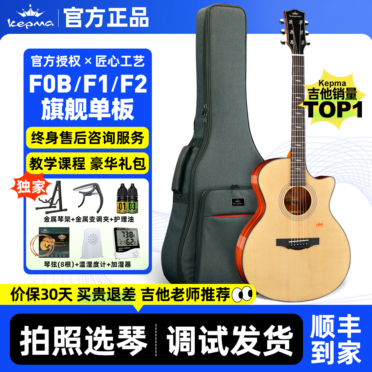 卡普马F0B/F1单板吉他官方正品