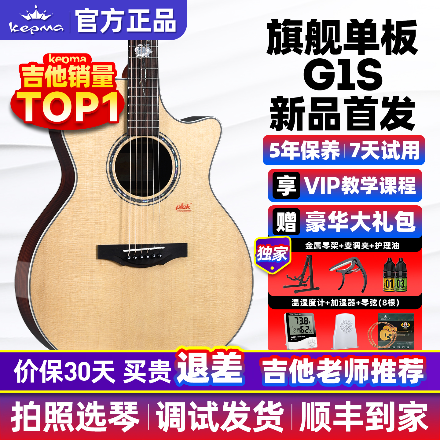 kepma卡普马G1S单板木吉他初学者卡马卡农旗舰正品面单民谣吉他