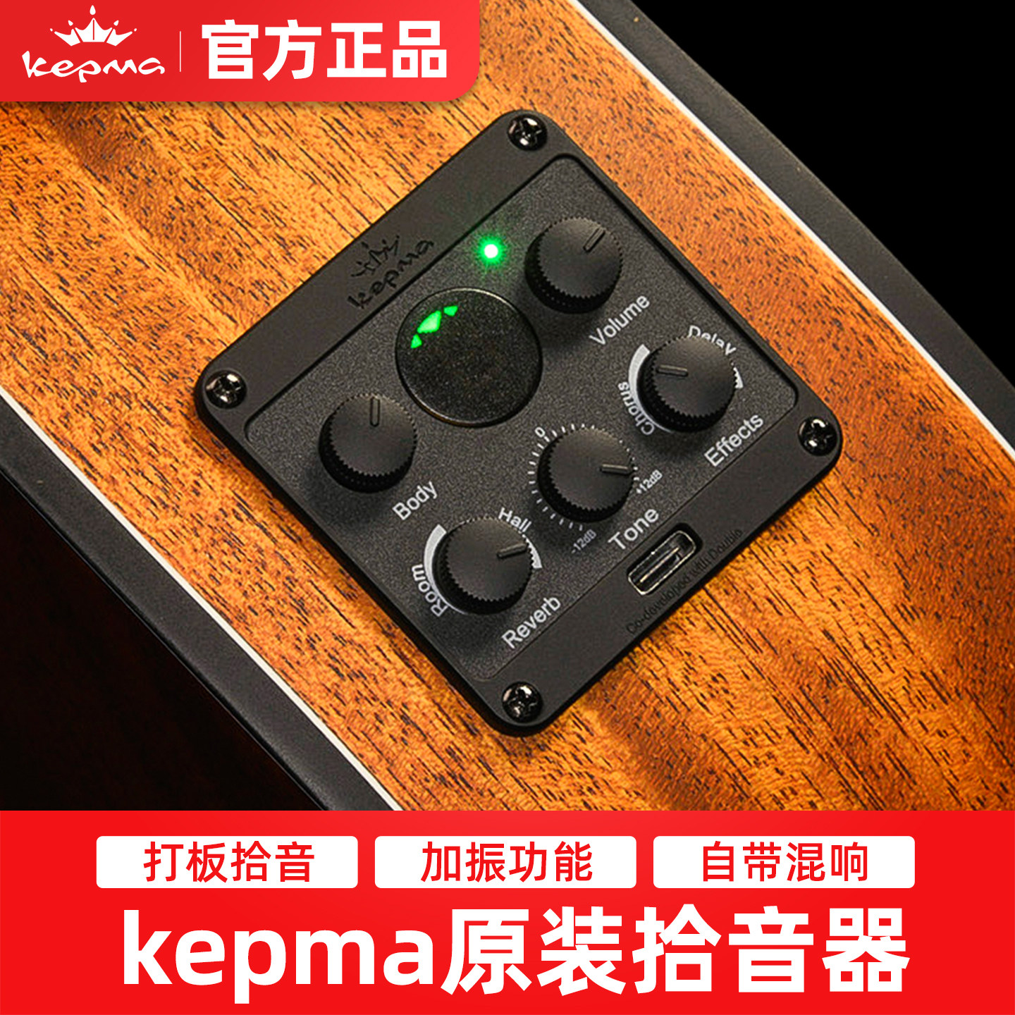 卡普马全系列吉他双模式拾音器原声木吉他混响合唱内置加振效果器