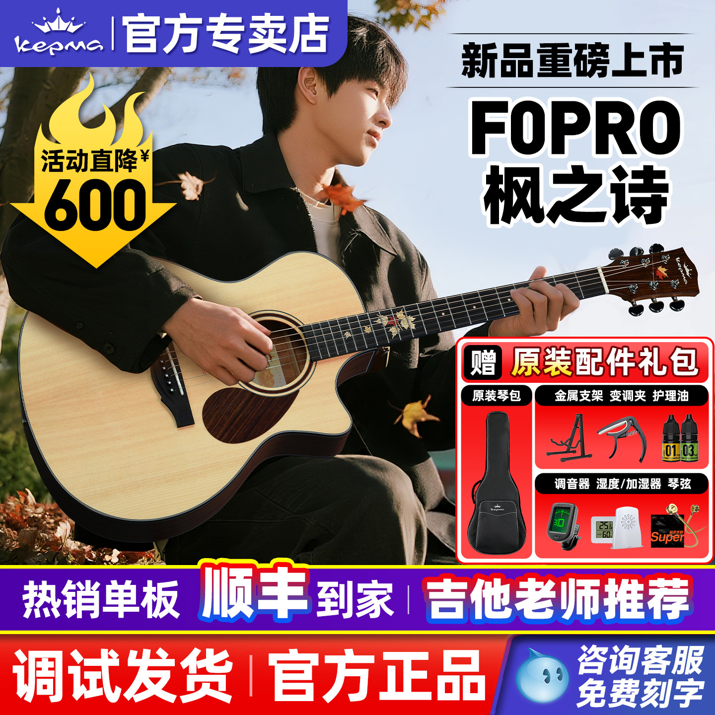 Kepma卡普马吉他F0PRO枫之诗单板民谣初学进阶指弹正品卡马40/41