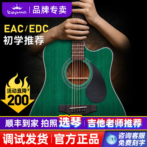 kepma卡普马EAC木吉他入门初学者
