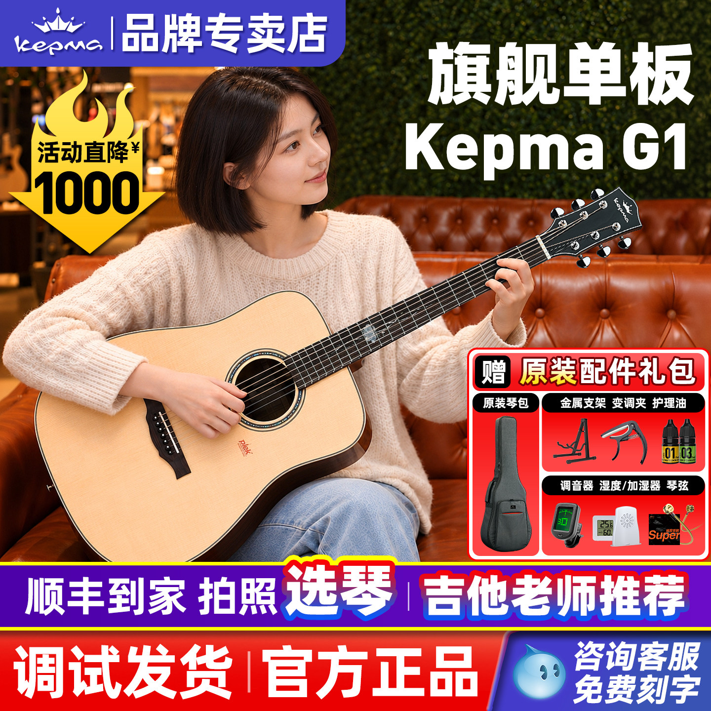 kepma卡普马G1民谣木吉他卡马G1E单板品牌旗舰正品店进阶高端电箱