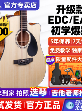 kepma卡普马EDC吉他旗舰店正品卡玛民谣初学者男女生卡马卡农EAC