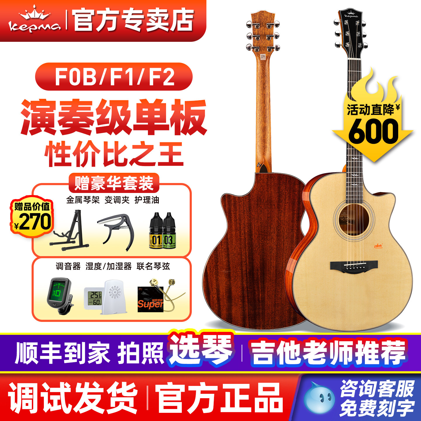 kepma卡普马F1/F0B/F2SM单板吉他卡马卡农旗舰店民谣吉他灯火阑珊