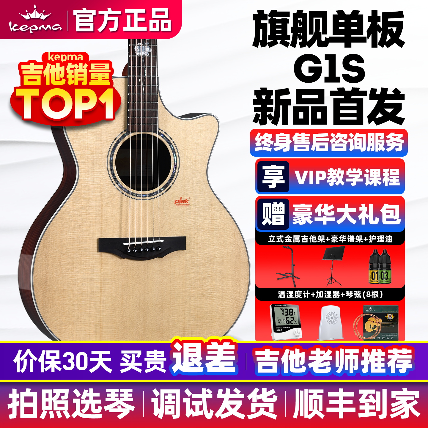 kepma卡普马G1S单板木吉他初学者卡马卡农旗舰正品面单民谣吉他