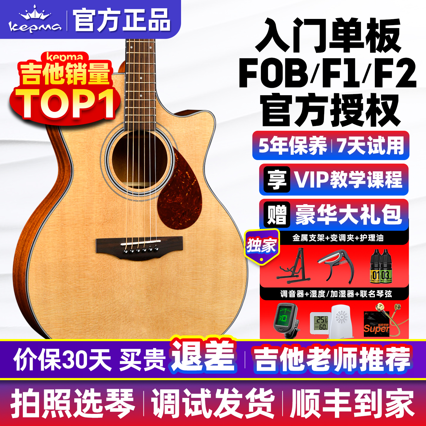 kepma卡普马F1/F0B/F2木吉他卡马卡农旗舰正品单板民谣吉他电箱