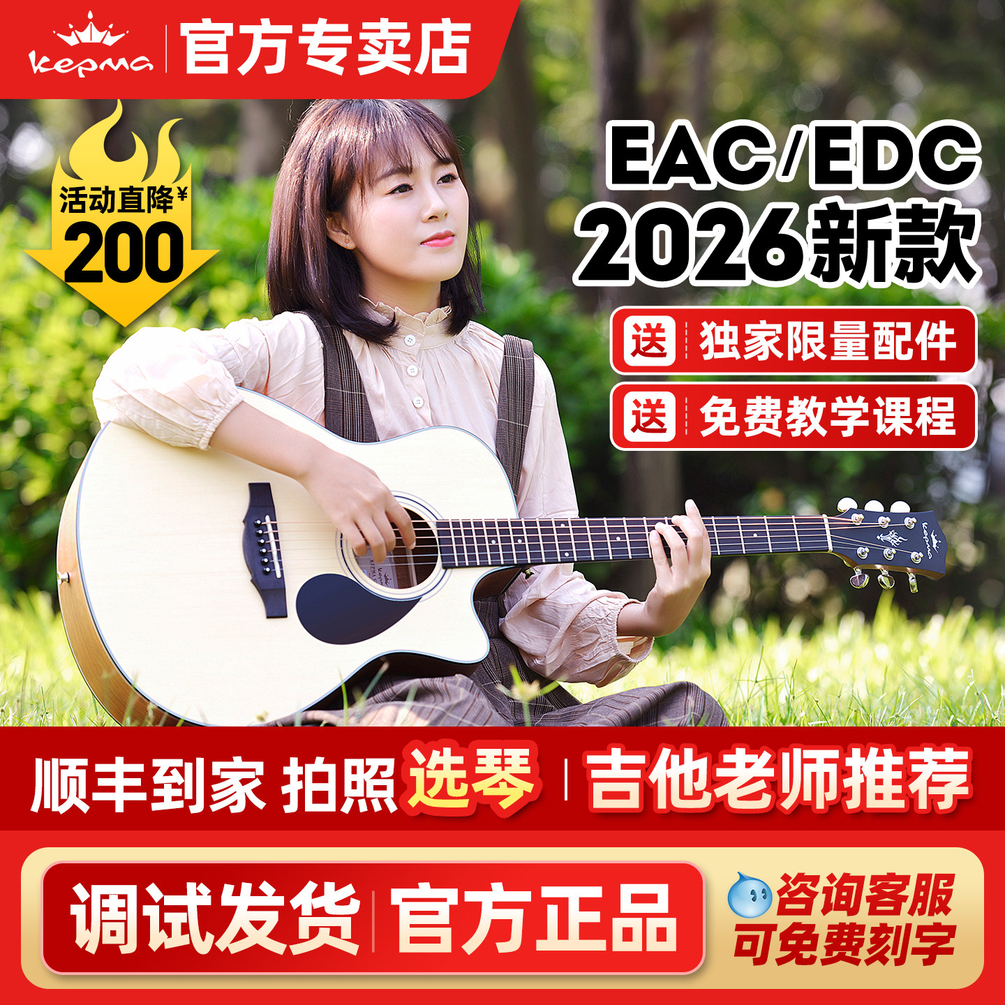 kepma卡普马edc吉他卡马卡农EAC卡玛旗舰店初学者民谣电箱正品d1c