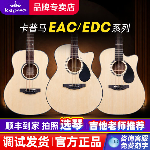 卡普马EAC民谣吉他初学者现货发