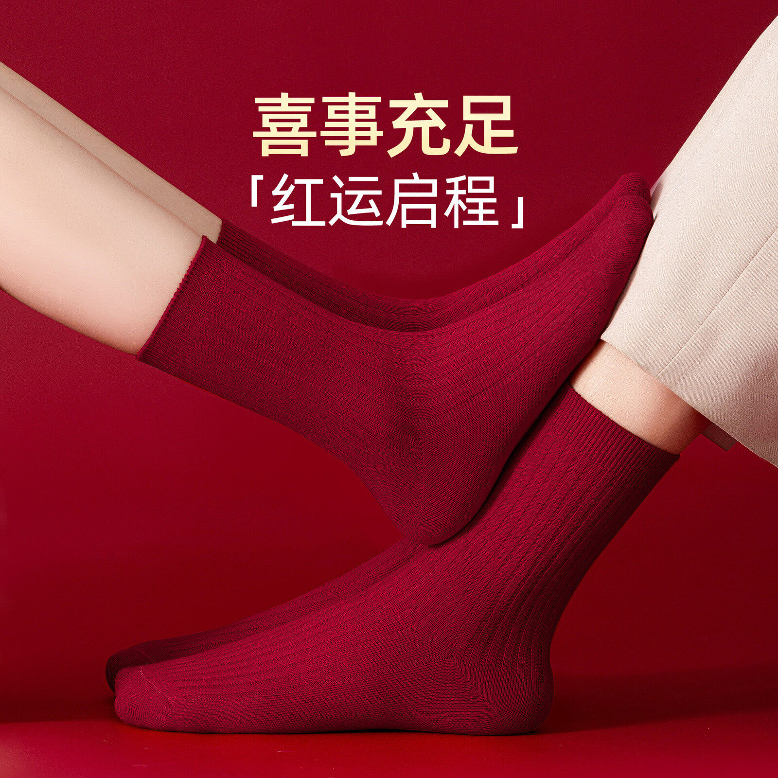 大红袜子本命年男女秋冬季中筒棉袜结婚情侣款马年新年红色红袜,节庆用品/礼品,圣诞袜,淘宝优惠券,粉丝福利购,淘宝优惠卷