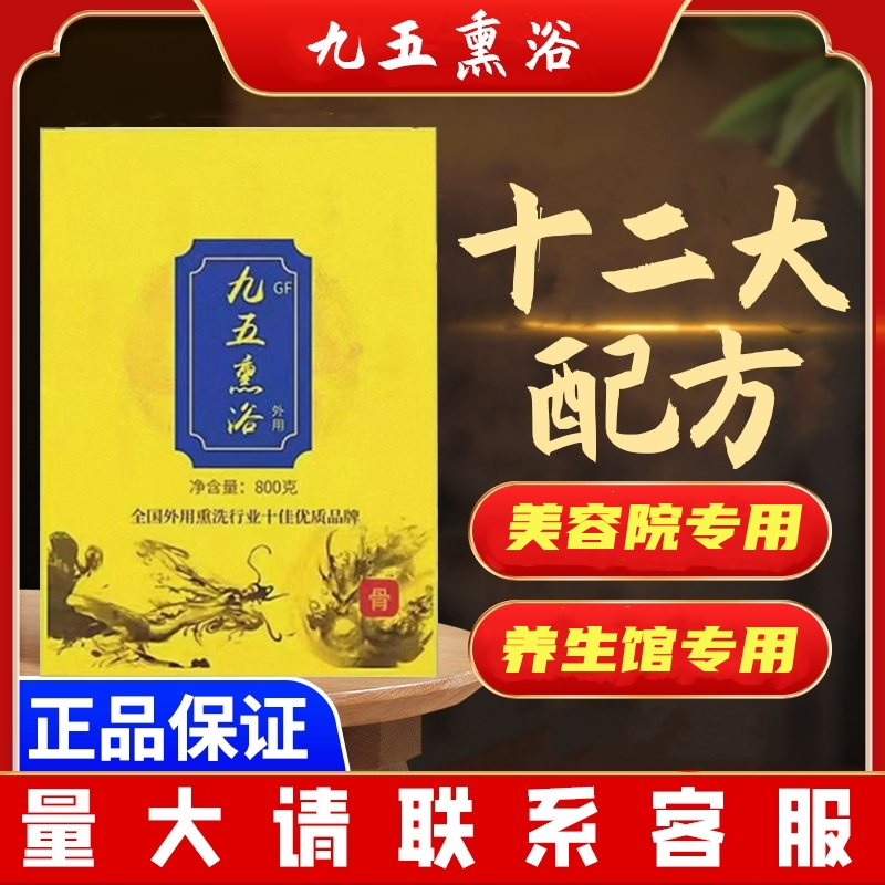 裹药包熏蒸药九五裹药养生藏药