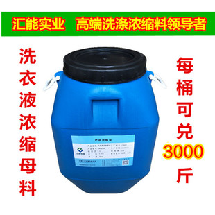 洗衣液原料浓缩母液 洗衣液母料浓缩膏 散装大桶料原液包技术配方