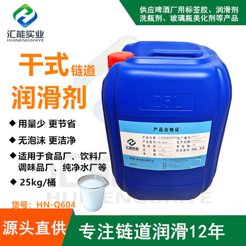 链板链条用干式润滑剂啤酒厂用