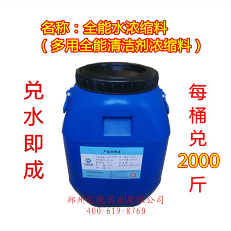 超浓缩高效去油家用汽车全能水图片