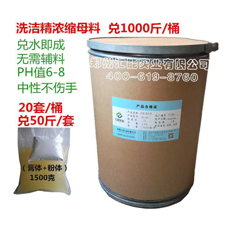 超浓缩散装兑水洗洁精