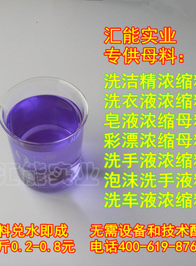 皂液洗衣液色素色料洗手液洗车液原料水溶洗涤化工粉紫色1kg包邮
