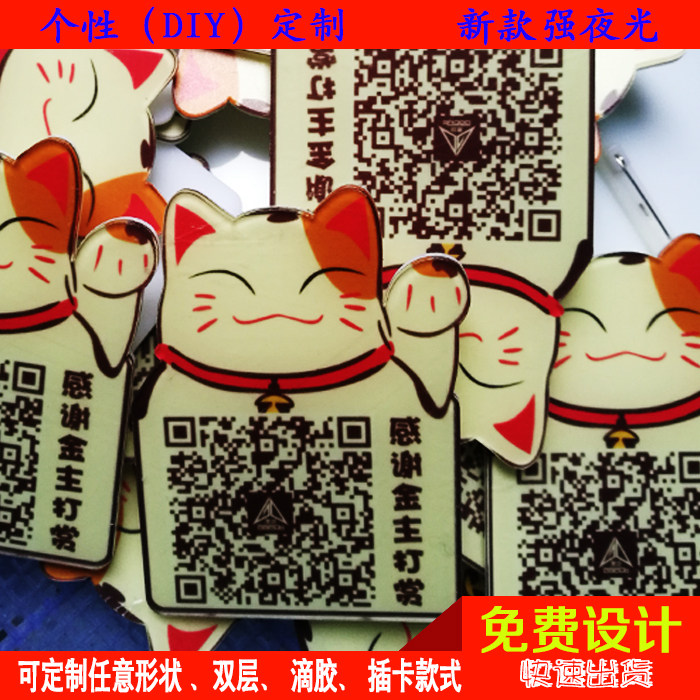 定制二维码夜光发光胸牌KTV夜光荧光员工工号牌 支付宝微信支牌