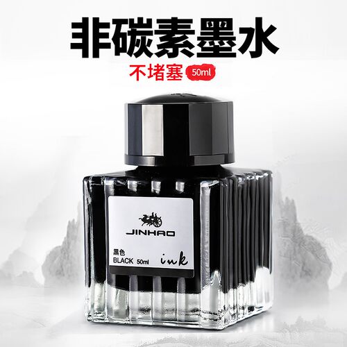 正品金豪钢笔专用高档非碳素墨水黑色彩色墨水纯蓝色红色蓝黑墨水