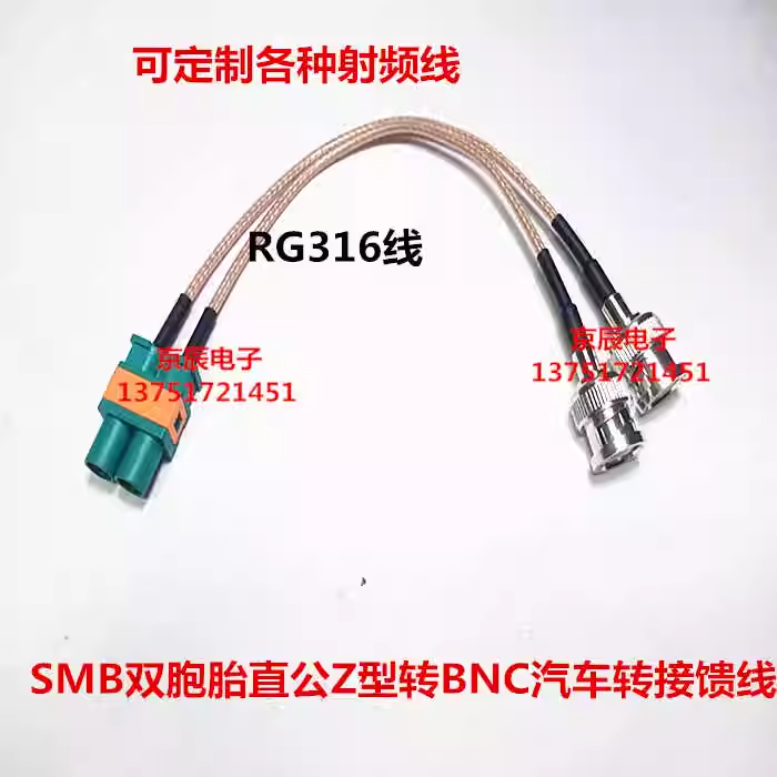 FAKRA SMB双胞胎直公Z型转SMA/BNC/MMCX/TNC汽车转接馈线 RG174线