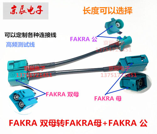 Z型双胞胎直母转FAKRA母和公 一分二汽车转接线束馈线 RG174全铜