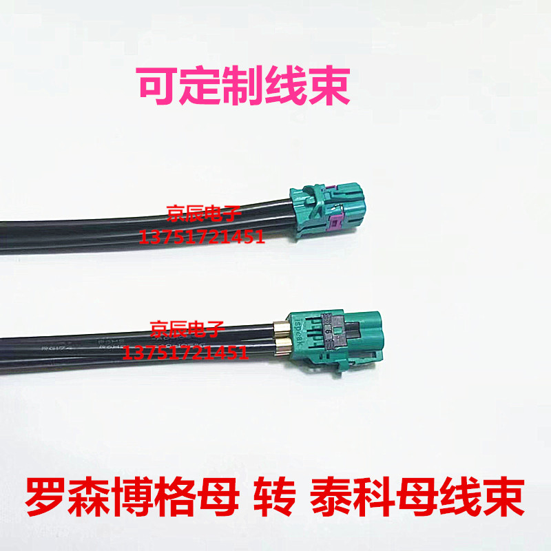 罗森博格版母转泰科母Mini-Fakra迷你4合1LVDS线束影像视频线束