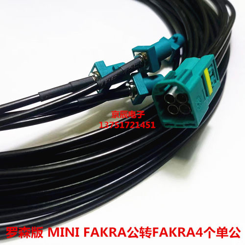 罗森版4合1/LVDS线束全景影像线束迷你FAKRA公转4*FAKRA公/母线