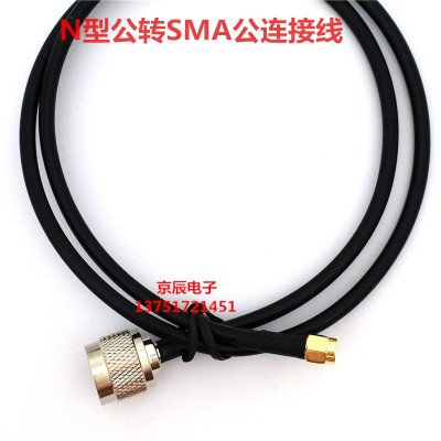 低损耗馈线天线延长线SMA-J公转N-J公 LMR200转接头 对讲机 中继