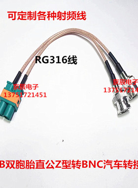 通用型 FAKRA SMB双胞胎直公Z型转 2个单BNC公汽车转接馈线延长线