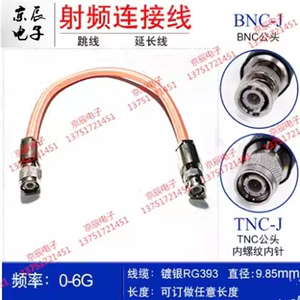 RG393镀银耐高温连接线TNC/BNC-JJ BNC公转TNC公 大功率设备测试